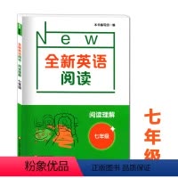 [正版]全新英语阅读七年级 阅读理解 华东师范大学出版社 初中/7年级 英语阅读训练提高练习辅导资料 含答案解析