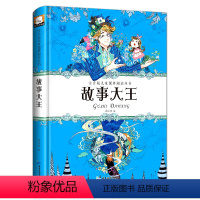 注音版儿童课外阅读丛书-故事大王 [正版]精装彩绘本故事大王儿童故事书 带拼音小学版注音3-6-9岁校园励志童话一二