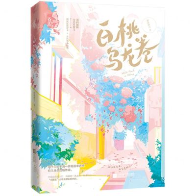 [N]白桃乌龙卷-9787559459695