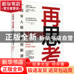 正版 再思考:一部令人惊奇的创新进化史:the surprising history