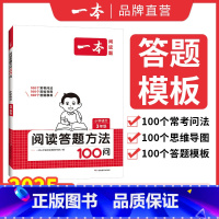 100问+100篇[2本] 小学一年级 [正版]2025版小学语文阅读答题方法100问小学语文一二年级三四五六年级阅读训