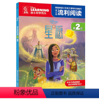 迪士尼流利阅读第2级 星愿 [正版]2件29元迪士尼流利阅读第2级 星愿 注音版 迪士尼献礼大电影星愿7-10
