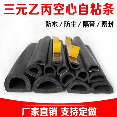盛京联硕 密封胶条三元乙丙橡胶空心胶条防撞防尘密封条 10*10mm(宽*高)米