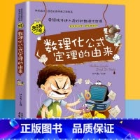 [理科必选]数理化公式定理 [正版]老师漫画物理全套6册三十二个物理实验趣味知识轻松掌握启蒙儿童启蒙书籍