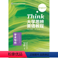 [正版]大学思辨英语教程写作4:学术写作