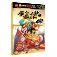 正版新书]乐高悟空小侠漫画故事6乐高集团 著9787304107857