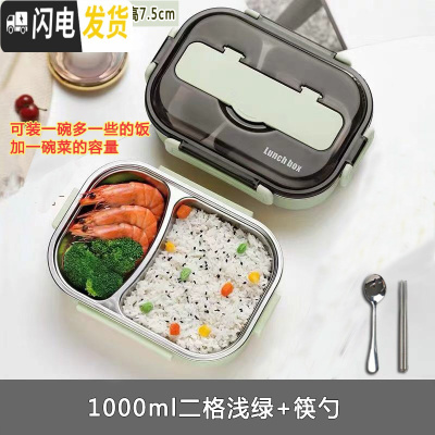 三维工匠学生饭盒304不绣钢带盖保温密封便当盒分格型带盖上班族专用餐盒 二格浅绿1000+餐具