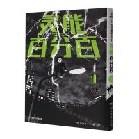 [N]灵能百分百(10)-9787572614323