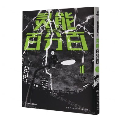 [N]灵能百分百(10)-9787572614323