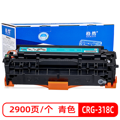 格然 佳能CRG-318C青色硒鼓适用Canon LBP7200C LBP7200Cn LBP7200Cdn打印机墨盒