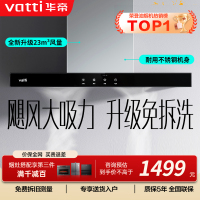 华帝(vatti)[不锈钢烟机热卖]大吸力油烟机i11109S 新升级23m³免拆洗欧式顶吸触控式抽油烟机