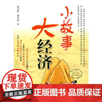 小故事大经济