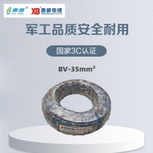 秦源牌 电线电缆BV-35mm² 国标铜芯 单股硬线 100米/卷