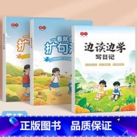 [3本]写日记+扩句法阅读+训练 [正版]边读边学写日记一句话日记小学生看图写话一年级二年级日记起步语文写作入门练字帖专