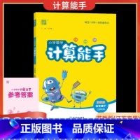 数学 苏教版 五年级下 [正版]2025春通城学典小学数学计算能手五年级下册苏教版江苏口算练习册小学5年级下SJ版口算估