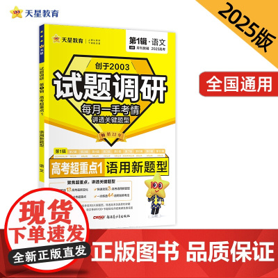 2024-2025年试题调研 高中语数英物化生政史地 专项练习选择题随身速记 突破高分瓶颈聚焦超重点讲透关键体型冲刺高考
