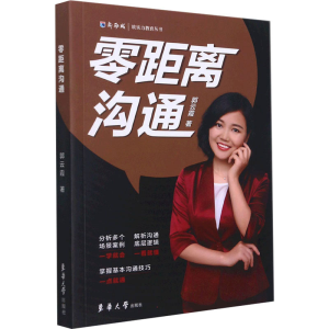 醉染图书零距离沟通9787566918666