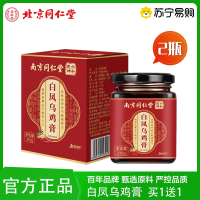 拍一送一 同仁堂乌鸡白凤八珍膏300g滋补调理膏草本方膏女性枸杞人参膏官方旗舰店