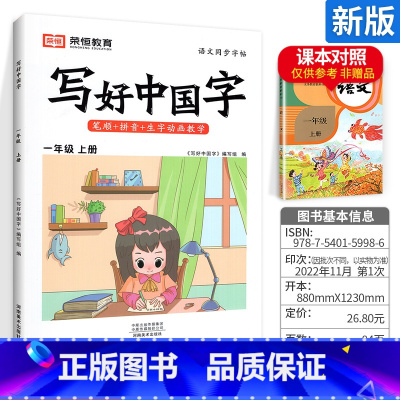 一年级上册 语文 [正版]抖音同款小学生写好中国字正楷临摹儿童硬笔楷书一年级二年级三四上册下册同步练字帖课课练控笔训练五