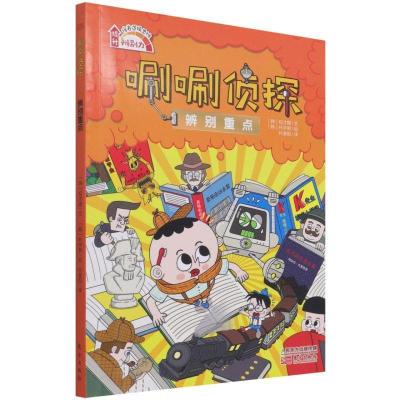 正版新书]唰唰侦探:辨别重点权才媛9787520719490