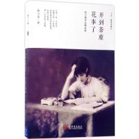 陆小曼作品精选集:开到荼蘼花事了