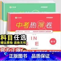 英语 全国通用 [正版]作业帮中考热搜卷语文数学英语物理化学全套 中考2024版初一初二初三冲刺必刷高分手册套题模拟初中