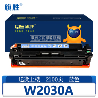 旗胜 硒鼓W2030A 蓝支