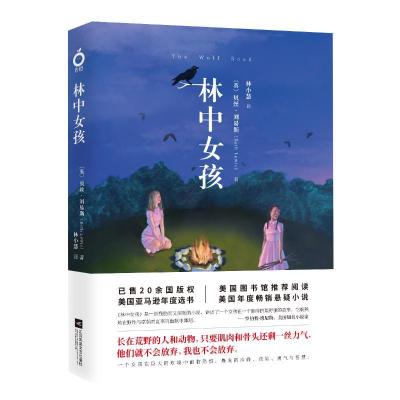 正版新书]林中女孩贝丝·刘易斯9787559420657