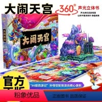 [扫码有声灯光款]大闹天宫立体书 [正版]经典童话立体书3d立体儿童绘本故事书3一6 迪士尼公主立体书幼儿园绘本阅读0到