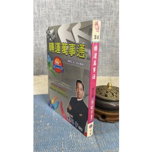 正版 转运万事通 陈冠宇 鸿运