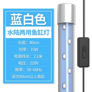 闽江鱼缸灯led水族专用灯管水族箱原装防水照明灯 水陆两用潜水灯