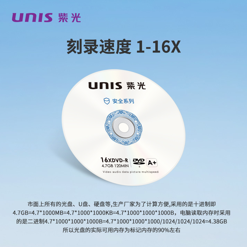 紫光(UNIS)DVD-R 光盘/刻录盘 16倍速4.7GB 安全系列 桶装50片 光盘