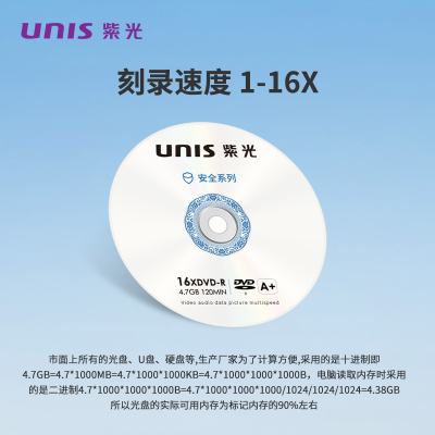 紫光(UNIS)DVD-R 光盘/刻录盘 16倍速4.7GB 安全系列 桶装50片 光盘