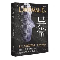 [N]异常/海天译丛-9787550731943