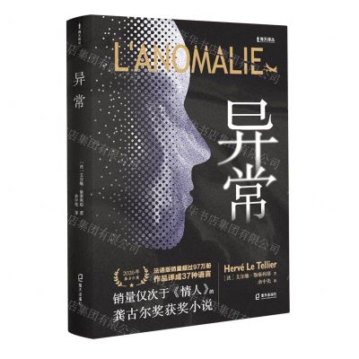 [N]异常/海天译丛-9787550731943