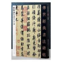 正版新书]欧阳询行书千字文-传世经典书法碑帖-53本书编委会9787