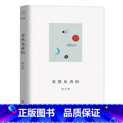 竟然是真的 [正版]走出我房间/死亡日志/多谈谈问题/燕东园左邻右舍/把自己作为方法争夺记忆夜游神走出孤岛重走当代剧作选