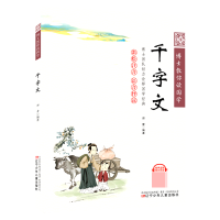 音像博士教你读国学—千字文郑壹