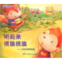 正版新书]数学我不怕(3-6岁)听起来很脆很脆(学会实物换算)