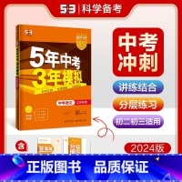 [浙江专版]语文 九年级/初中三年级 [正版]2024新版五年中考三年模拟初中生物地理会考真题中考总复习期末冲刺初二语文