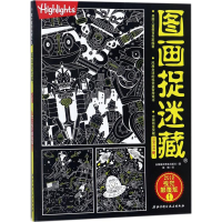 醉染图书图画捉迷藏9787530493410