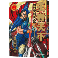 [M]王者天下 16 天下第一大将军-9787534087660