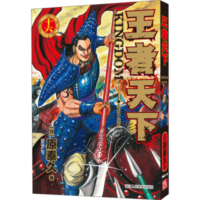 [M]王者天下 16 天下第一大将军-9787534087660