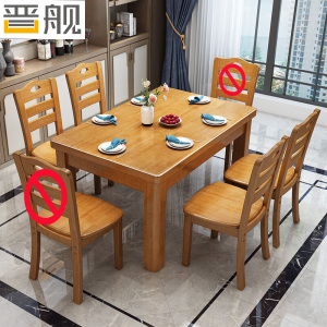 晋舰餐桌椅组合长方形木质现代简约家用客厅餐桌 120cm1桌4椅榉木