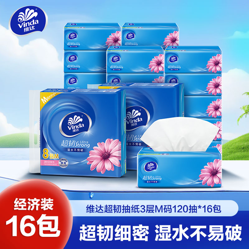 维达超韧抽纸3层M码120抽16包卫生纸 家用尝鲜装餐巾纸面巾纸卫生纸纸巾(新旧包装交替发货)