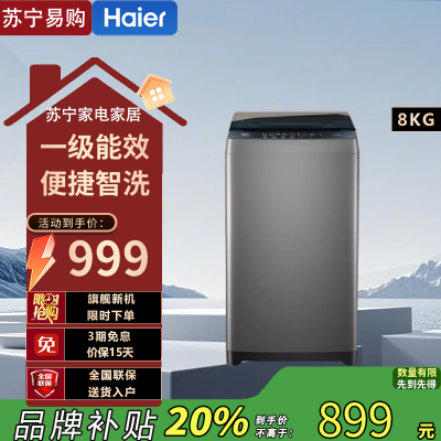 海尔(Haier)波轮洗衣机XQB80-BZ20D0除螨洗洗脱一体波轮洗衣机节能省电健康家用