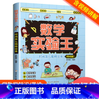 时间怎么能称出来 初级篇 [正版]数学实验王时间怎么能称出来 直尺为什么能画出曲线全3册趣味科学推理想象思维训练游戏书小