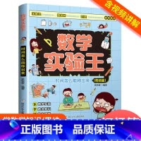 时间怎么能称出来 初级篇 [正版]数学实验王时间怎么能称出来 直尺为什么能画出曲线全3册趣味科学推理想象思维训练游戏书小
