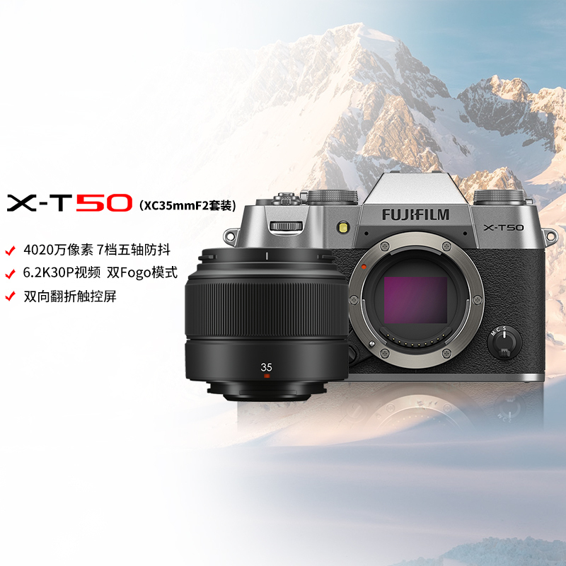 富士X-T50/XC35F2浩瀚银标配 便携三向翻折屏静太拍摄4020万像素 1.6亿像素拍摄 复古全能