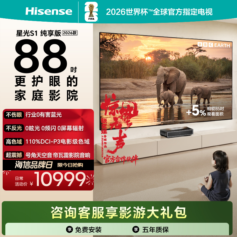 海信(hisense)激光电视 88L7Q